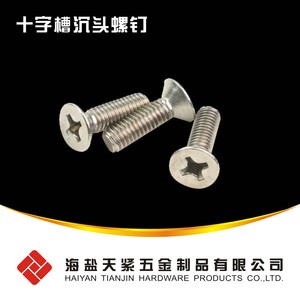 GB819 十字槽沉头螺钉