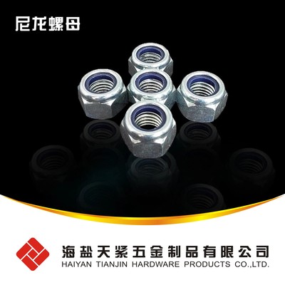 DIN6182 尼龍鎖緊螺母