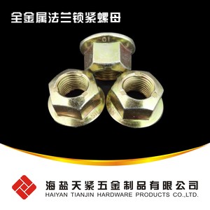GB6187.1-全金属六角法兰面锁紧螺母
