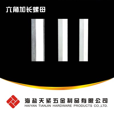 DIN6334 - 加長螺母