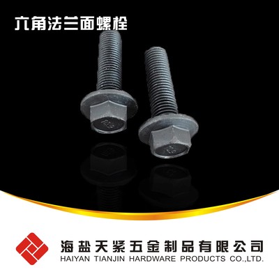 JIS B 1189 六角頭法蘭面螺栓