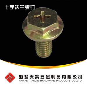 GB /T 9074.十字槽凹穴六角头螺栓和平垫组