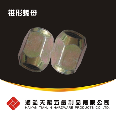 QC307錐形螺母 
