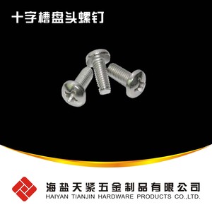 GB818 十字槽盘头螺钉