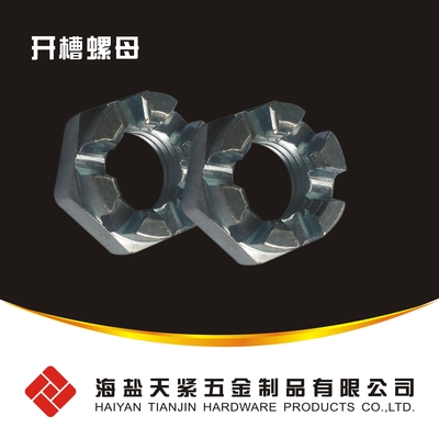 DIN935小六角開槽螺母