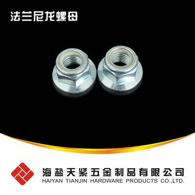 GB6183.2 法蘭尼龍鎖緊螺母 細(xì)牙