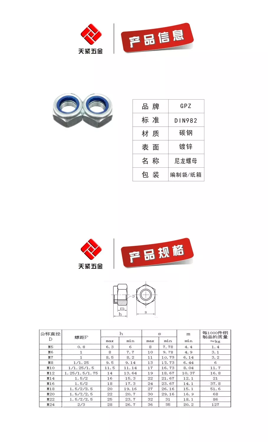 尼龙锁紧螺母国标号图片